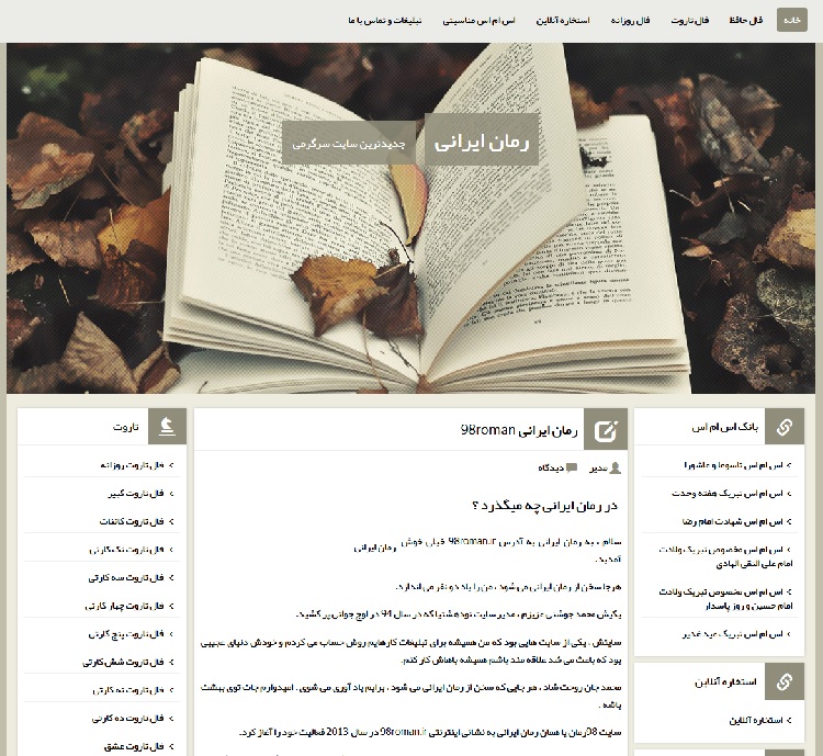 رمان ایرانی رمان ایرانی